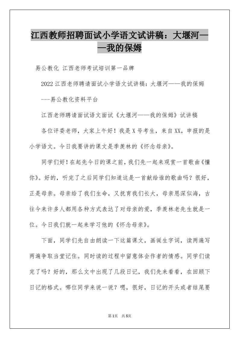 江西教师招聘面试小学语文试讲稿：大堰河——我的保姆