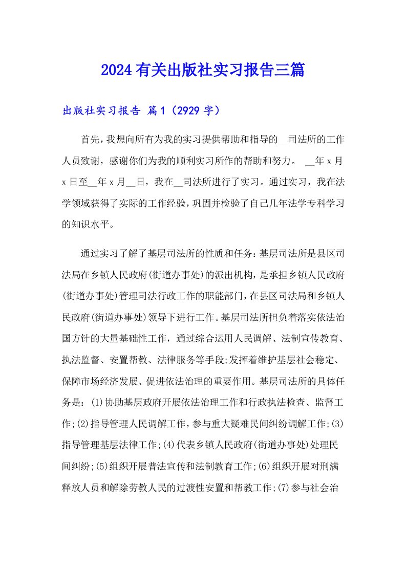 2024有关出版社实习报告三篇