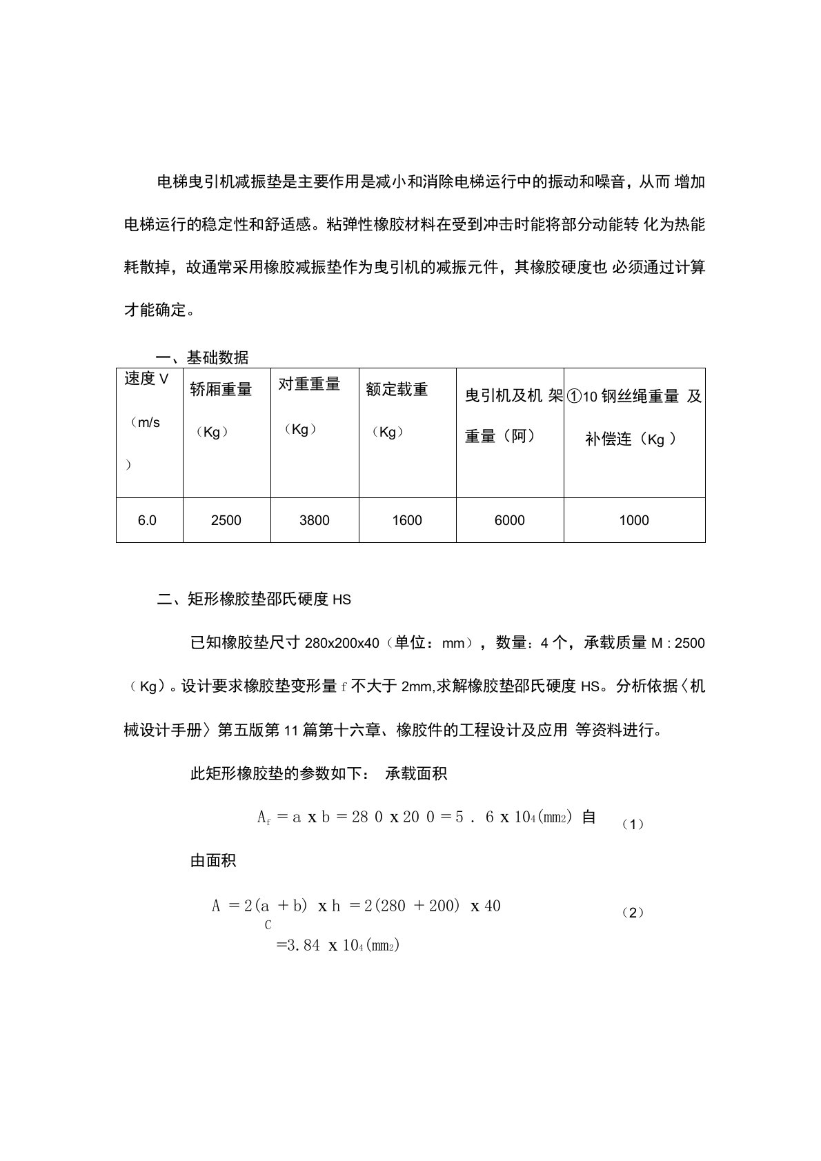 曳引机减震垫计算