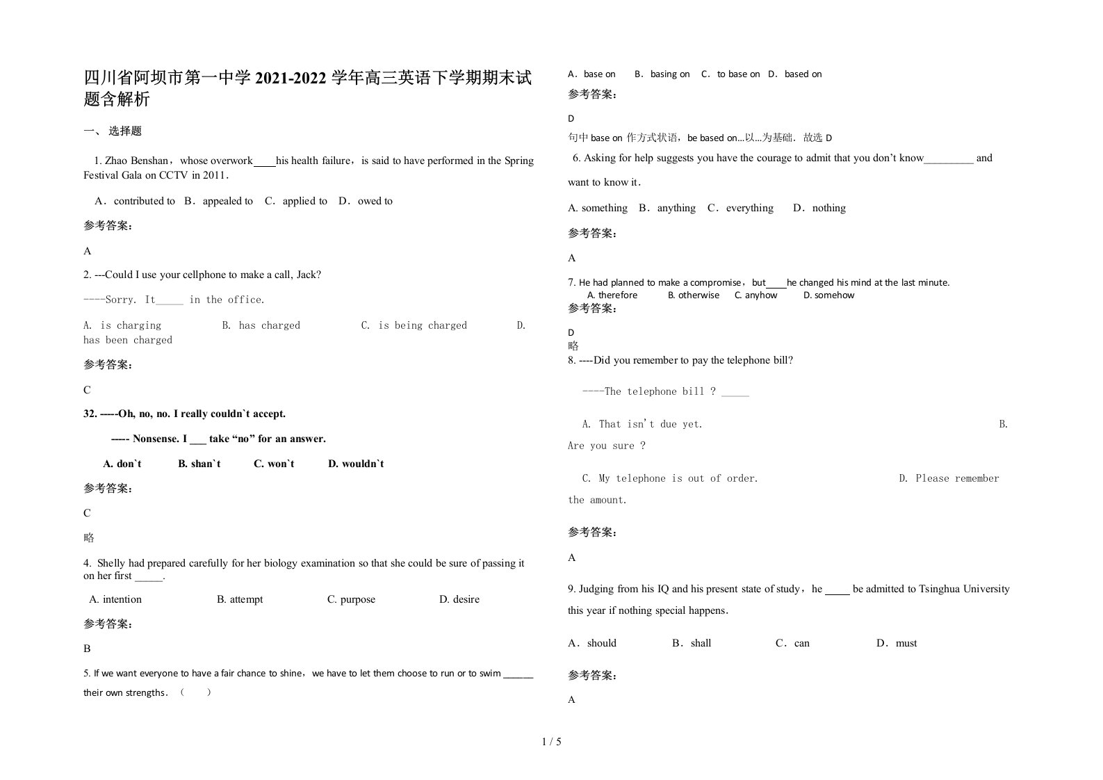 四川省阿坝市第一中学2021-2022学年高三英语下学期期末试题含解析