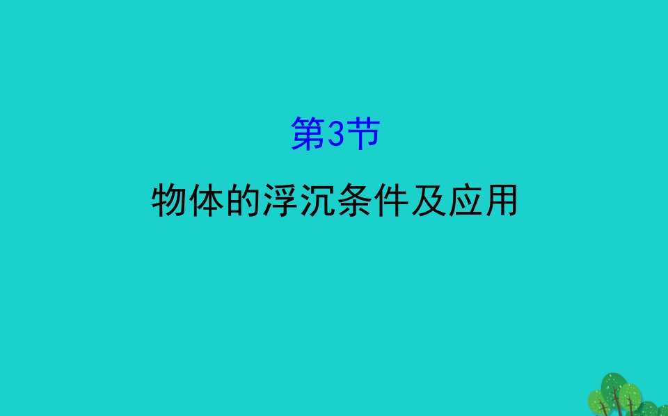 八年级物理下册