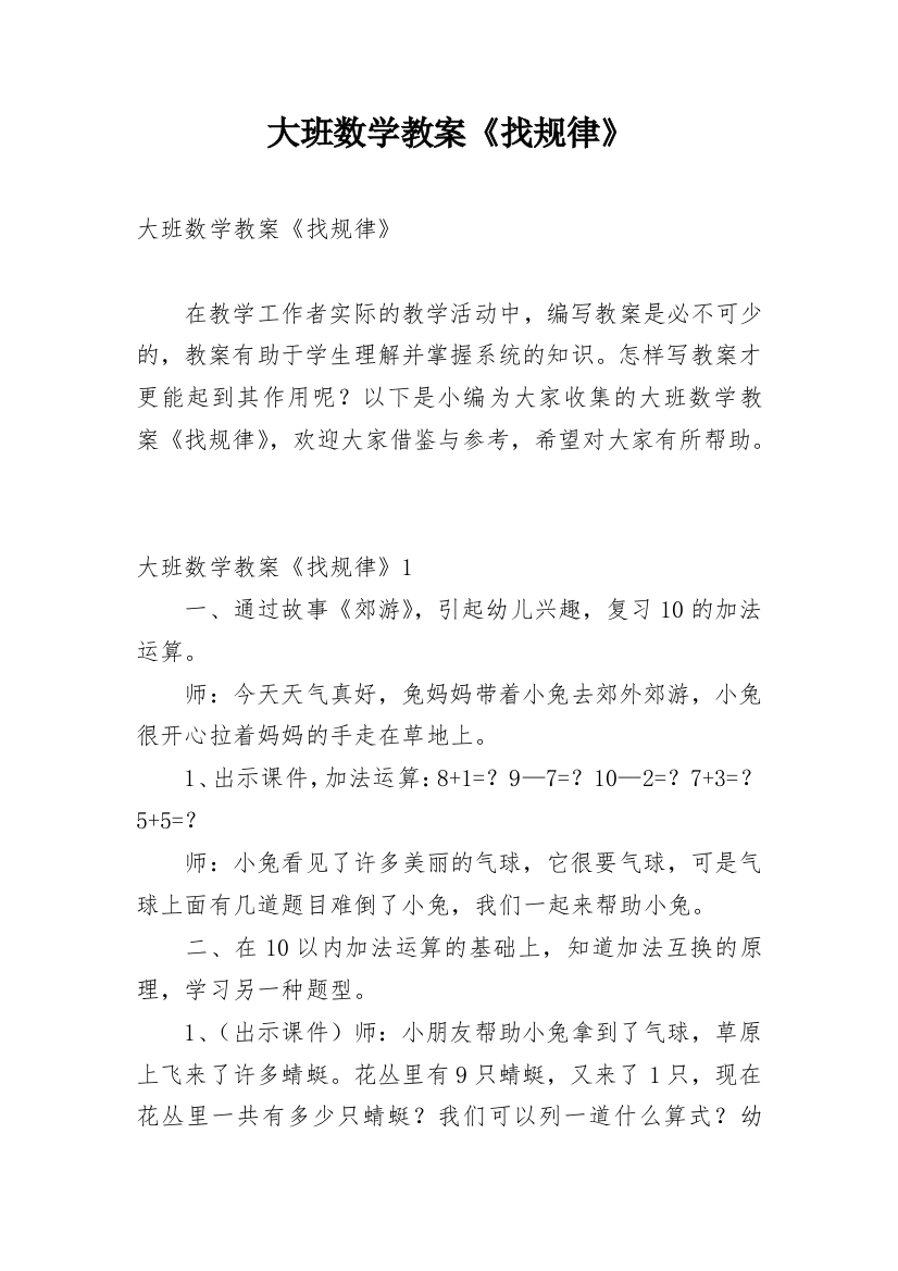 大班数学教案《找规律》_1