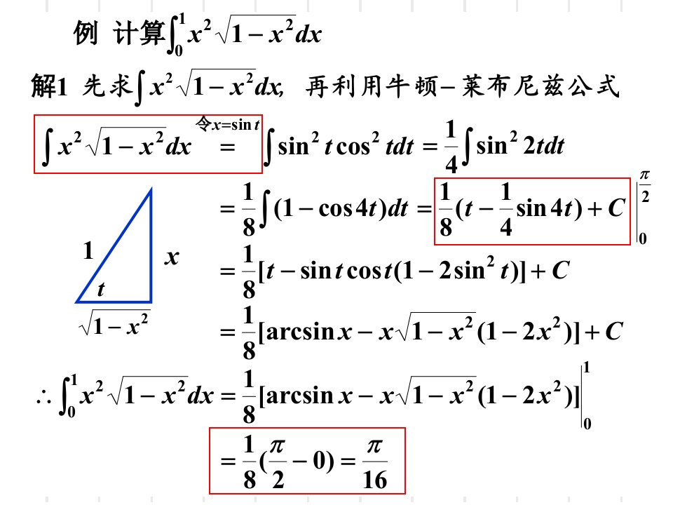 定积分的计算