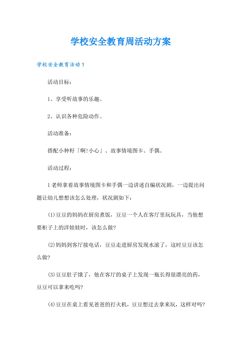 学校安全教育周活动方案