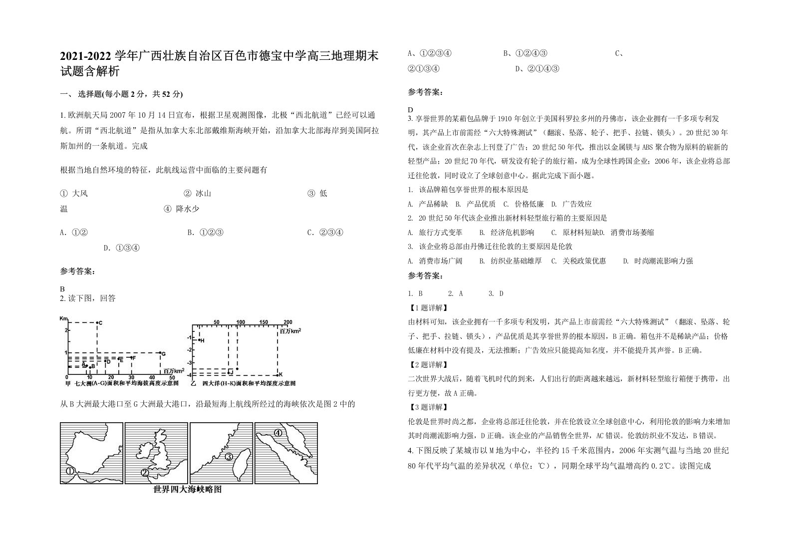 2021-2022学年广西壮族自治区百色市德宝中学高三地理期末试题含解析