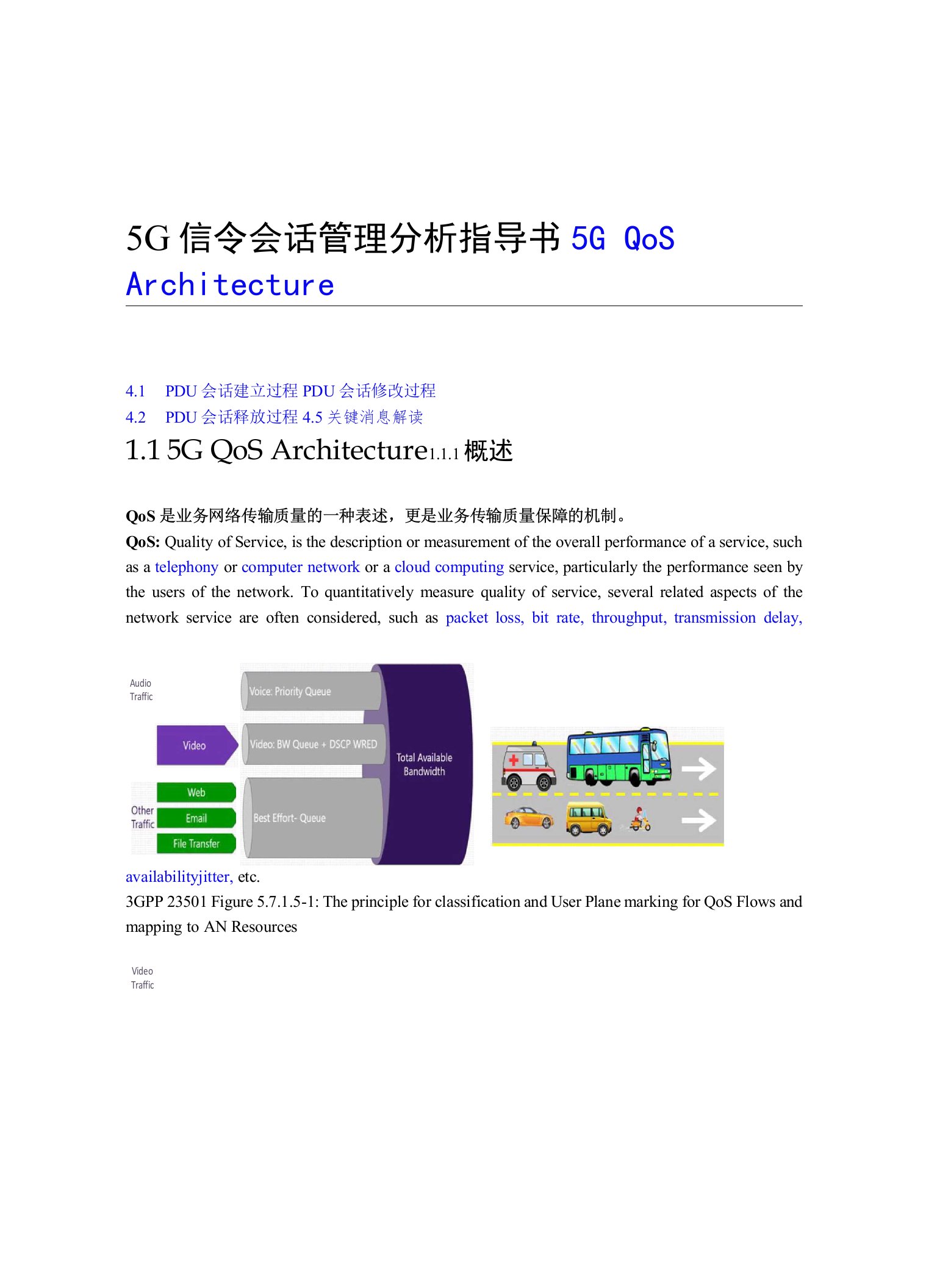 5G信令会话管理分析指导书