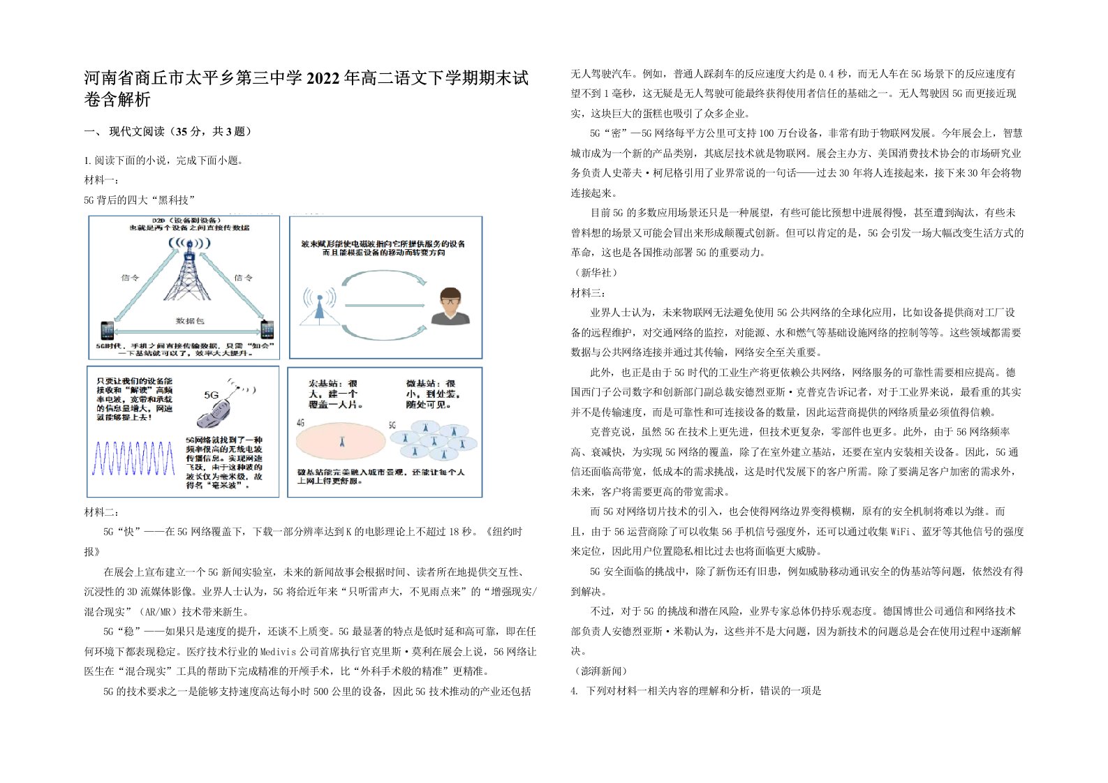 河南省商丘市太平乡第三中学2022年高二语文下学期期末试卷含解析