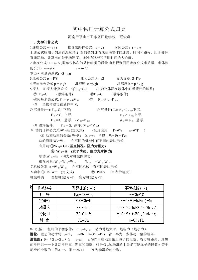 初中物理计算公式归类