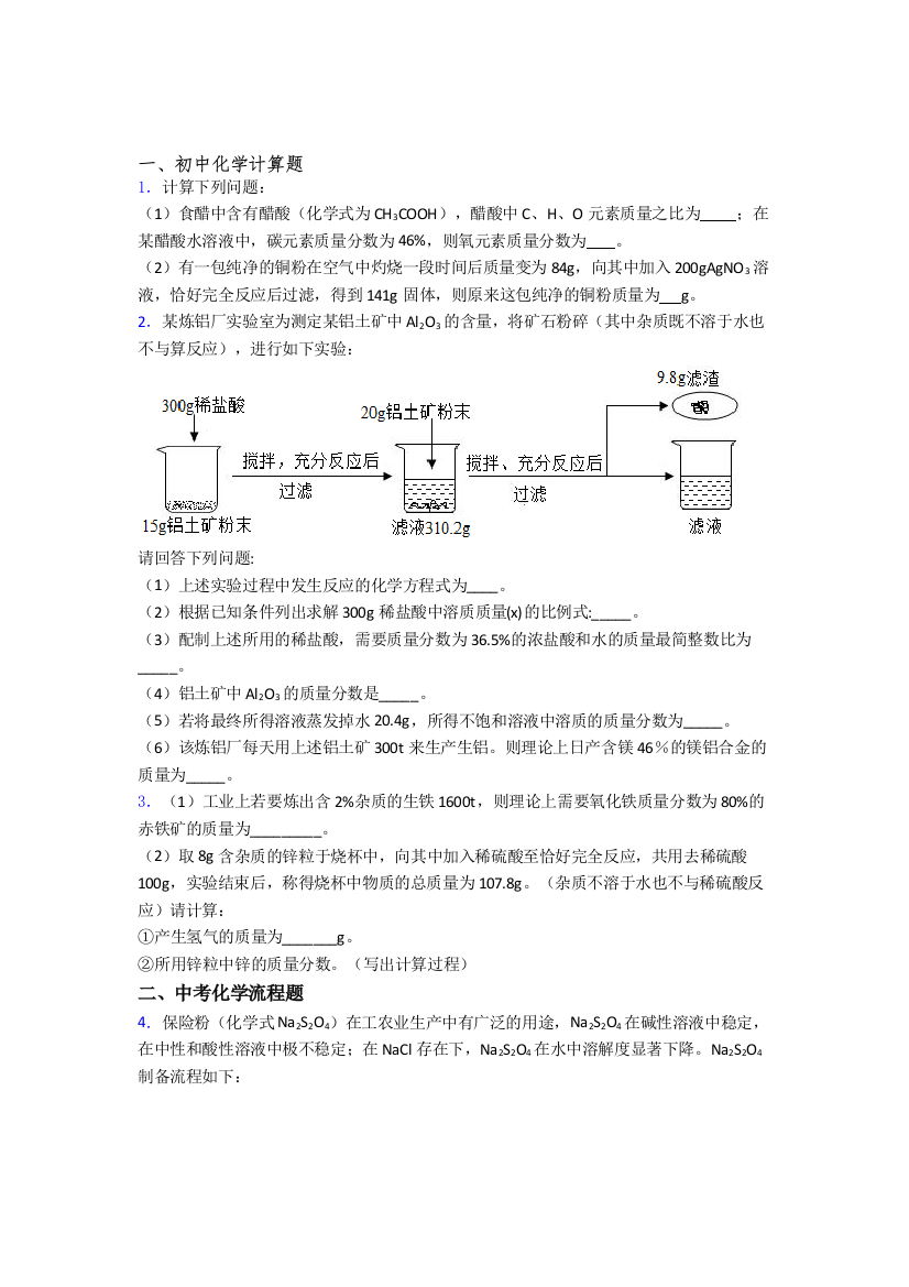 杭州市人教版化学上册计算题、工业流程、实验题题试卷及答案