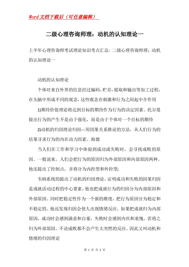 二级心理咨询师理动机的认知理论一