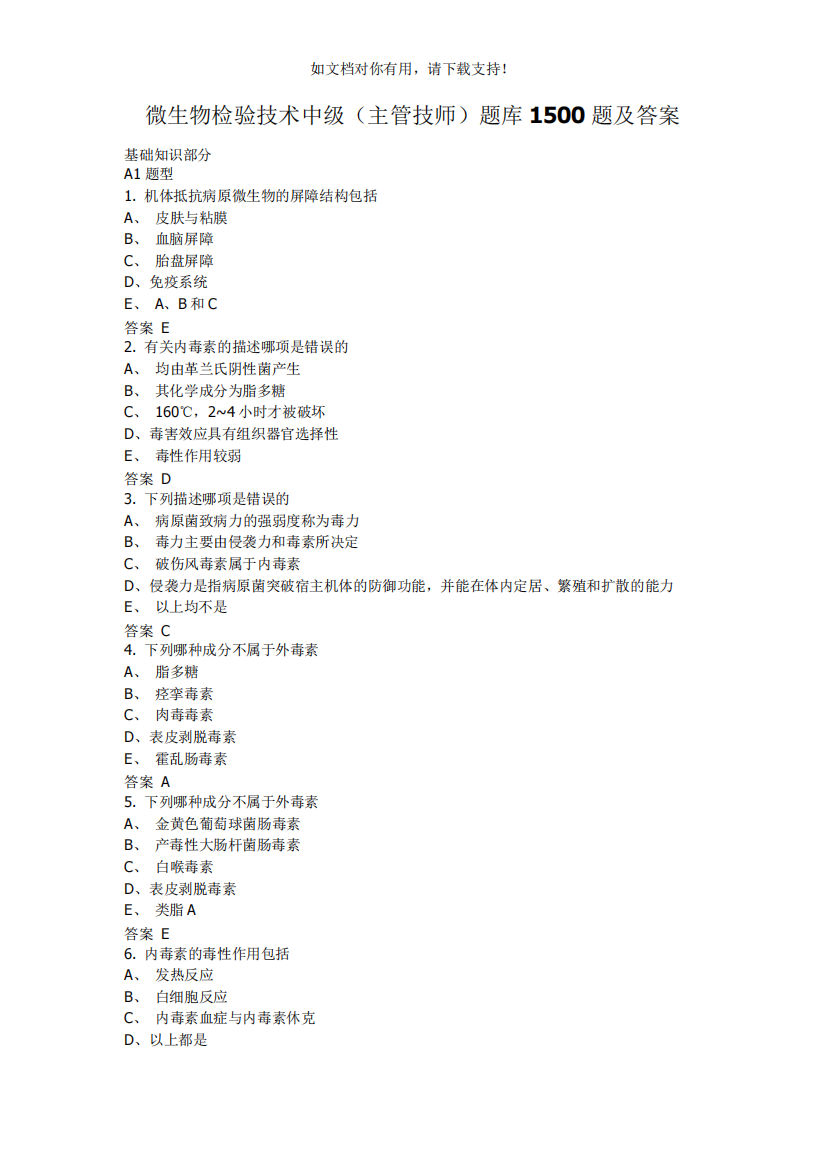 微生物检验技术中级(主管技师)题库1500题及答案710