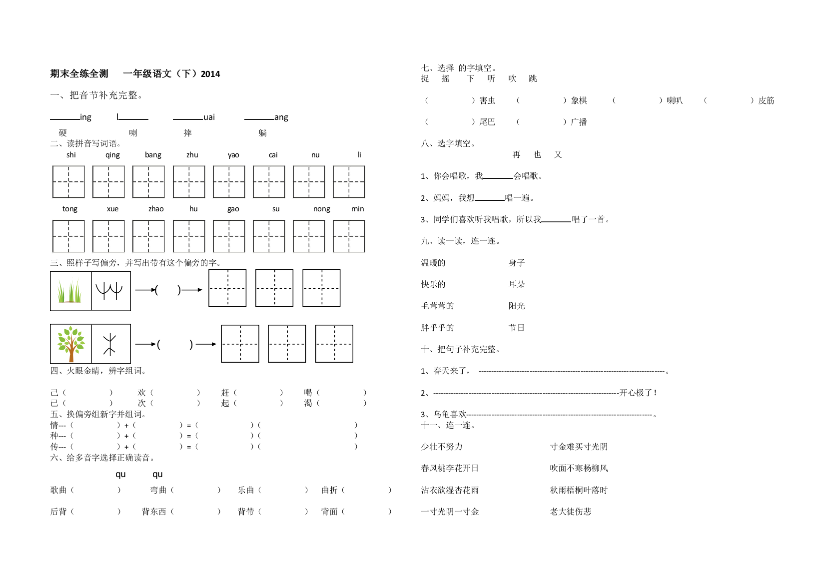 期末全练全测