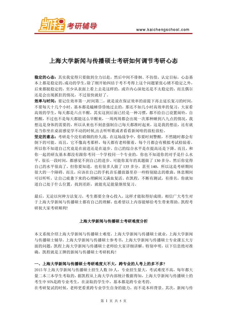 上海大学新闻与传播硕士考研如何调节考研心态