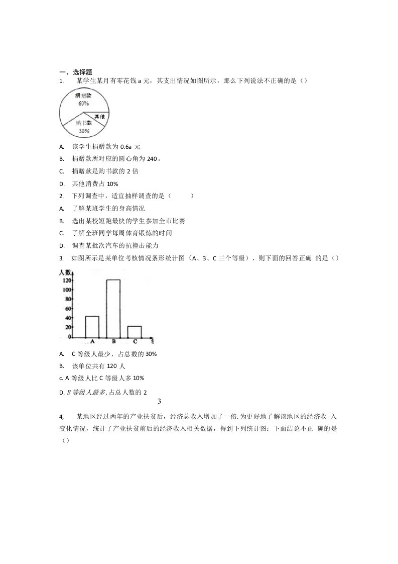 深圳实验学校国际部七年级数学下册第六单元《数据的收集、整理与描述》测试题（答案解析）