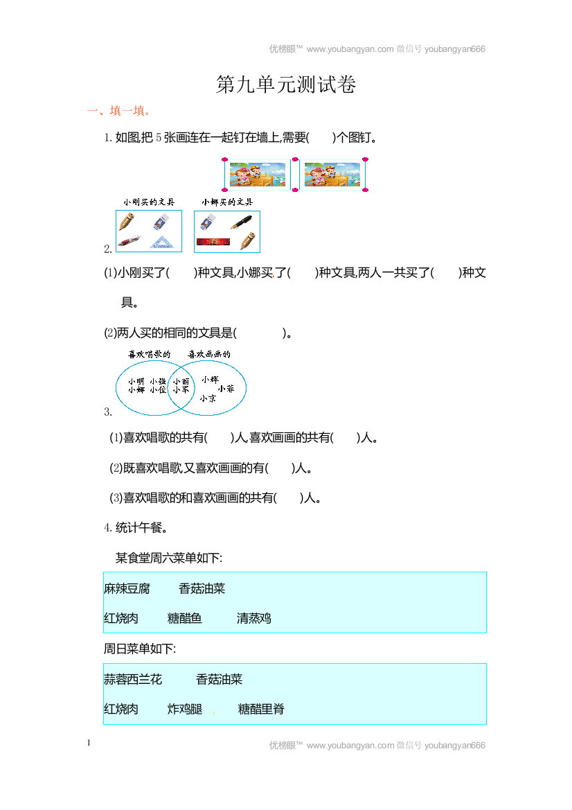 第9单元测试卷1