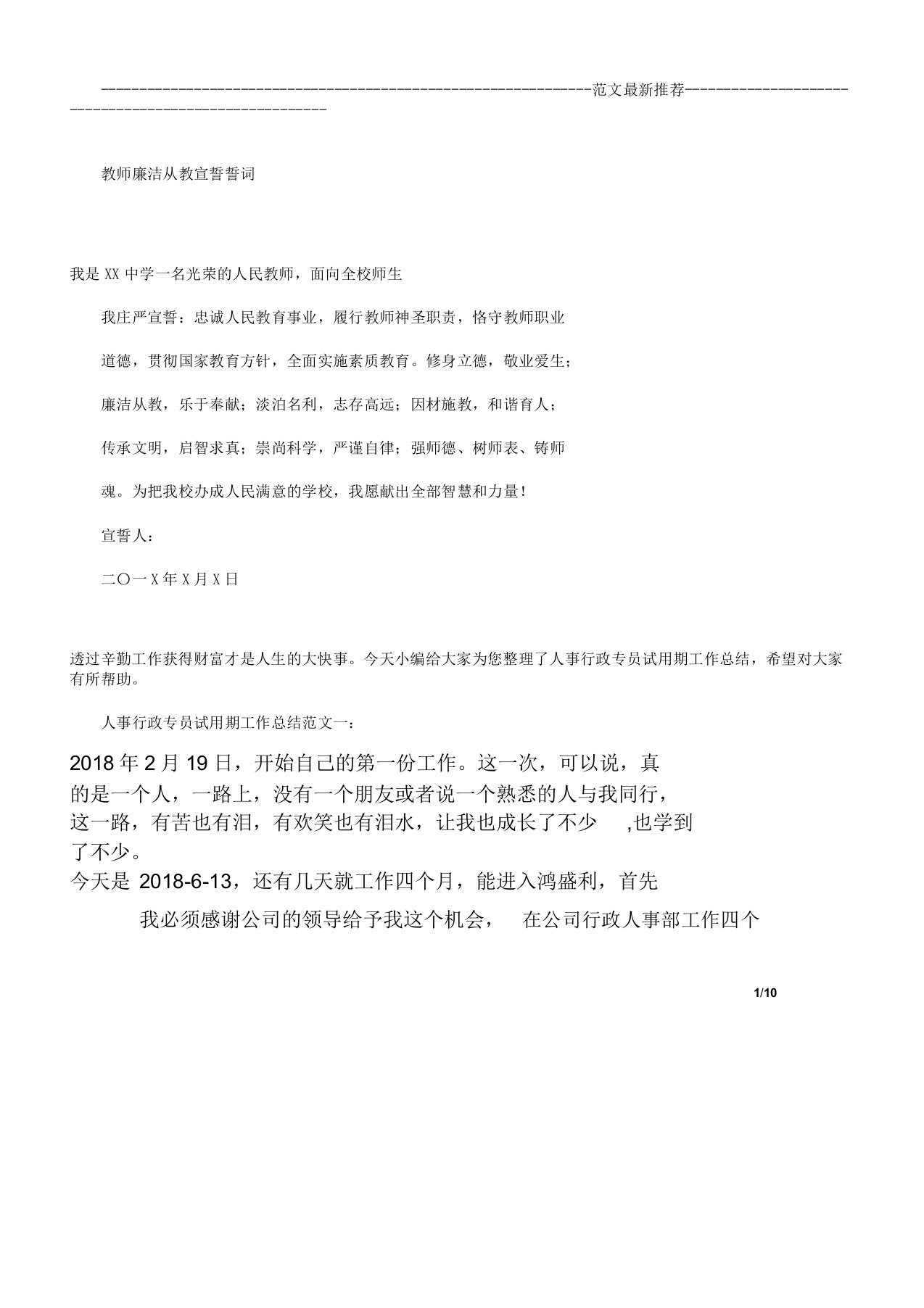 教师廉洁从教宣誓誓词