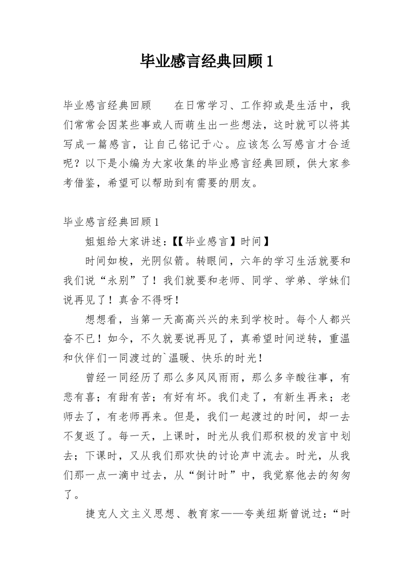 毕业感言经典回顾1