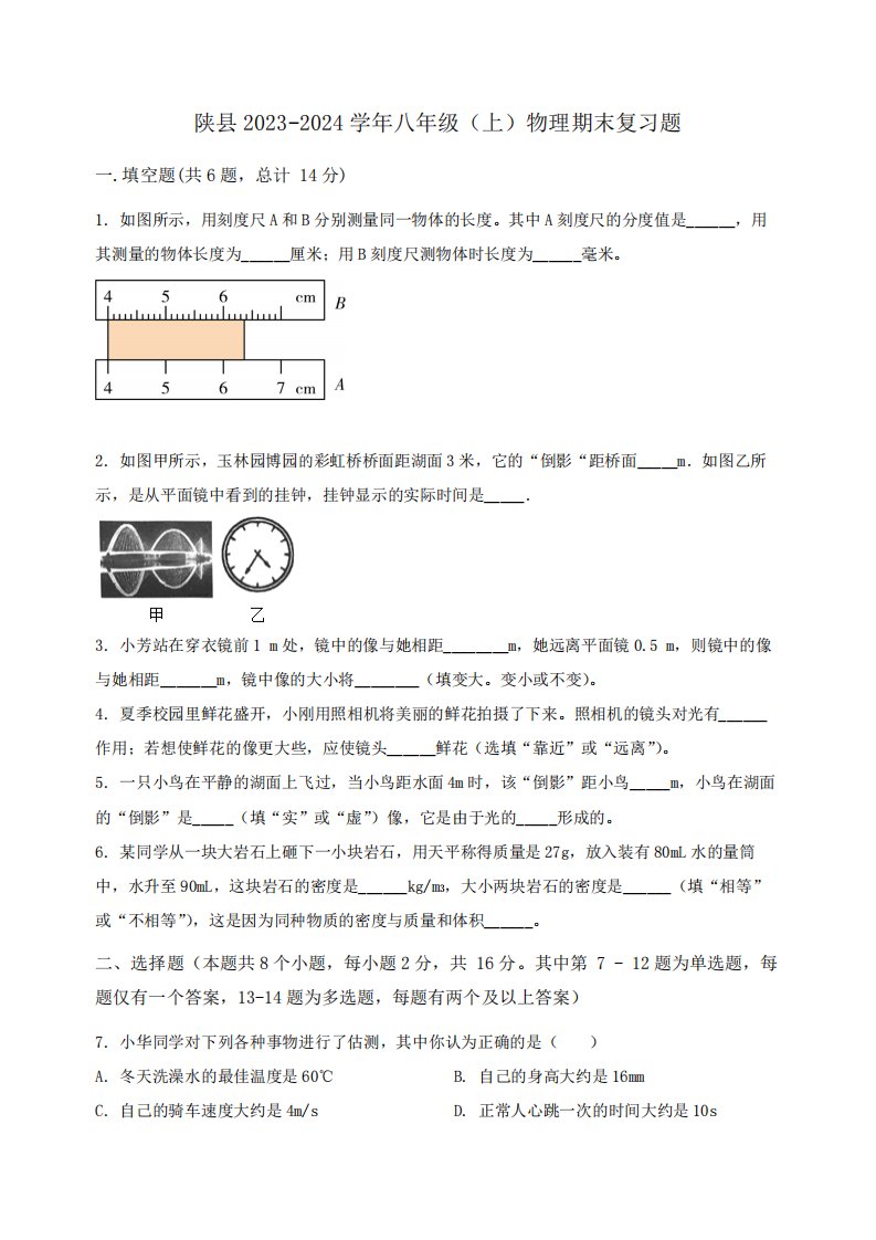 河南省陕县2023-2024学年八年级(上)物理期末复习题(含答案及解析)