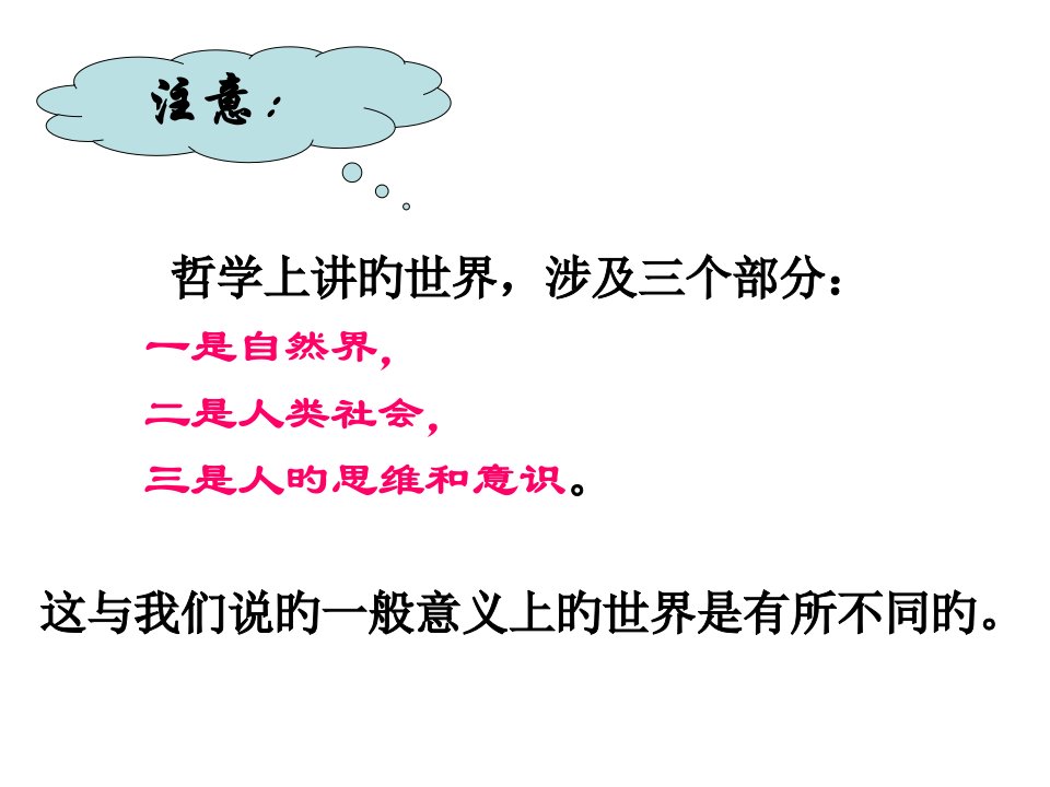 第一课第一框生活处处有哲学市公开课获奖课件省名师示范课获奖课件