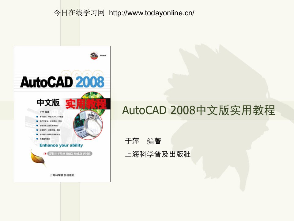 autocad中文实用教程课件