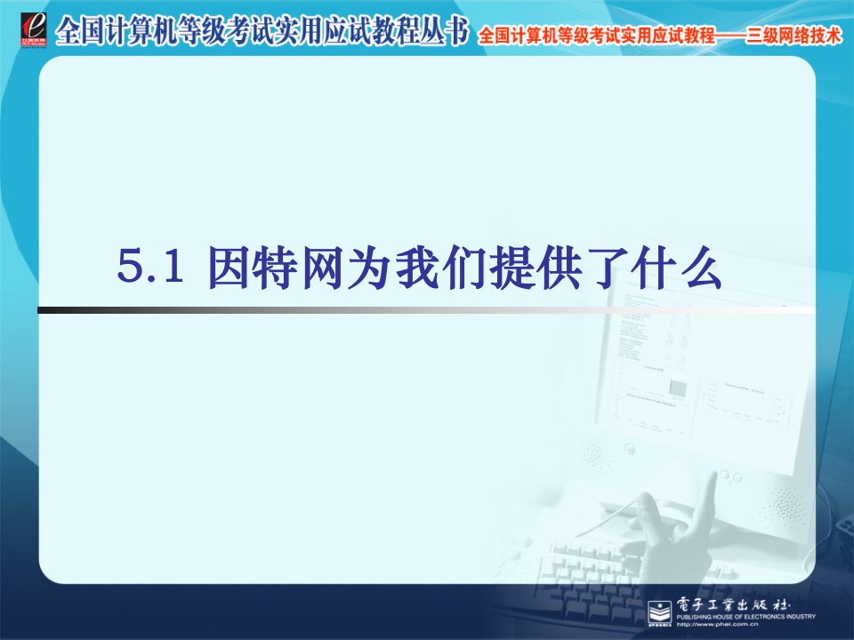 计算机三级网络技术课件