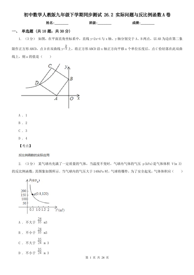 初中数学人教版九年级下学期同步测试