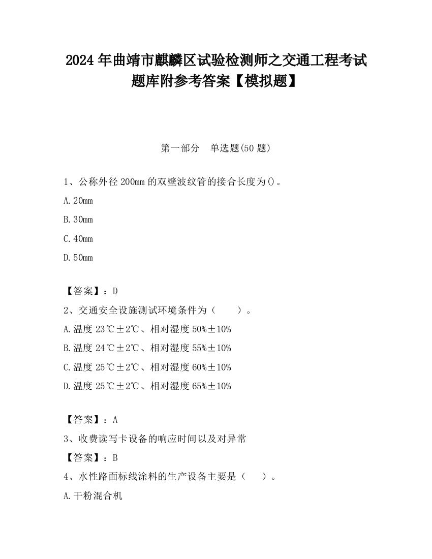 2024年曲靖市麒麟区试验检测师之交通工程考试题库附参考答案【模拟题】