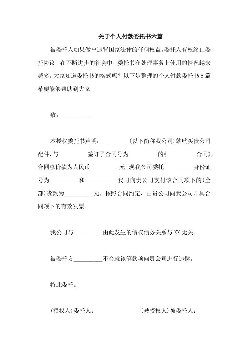 关于个人付款委托书六篇