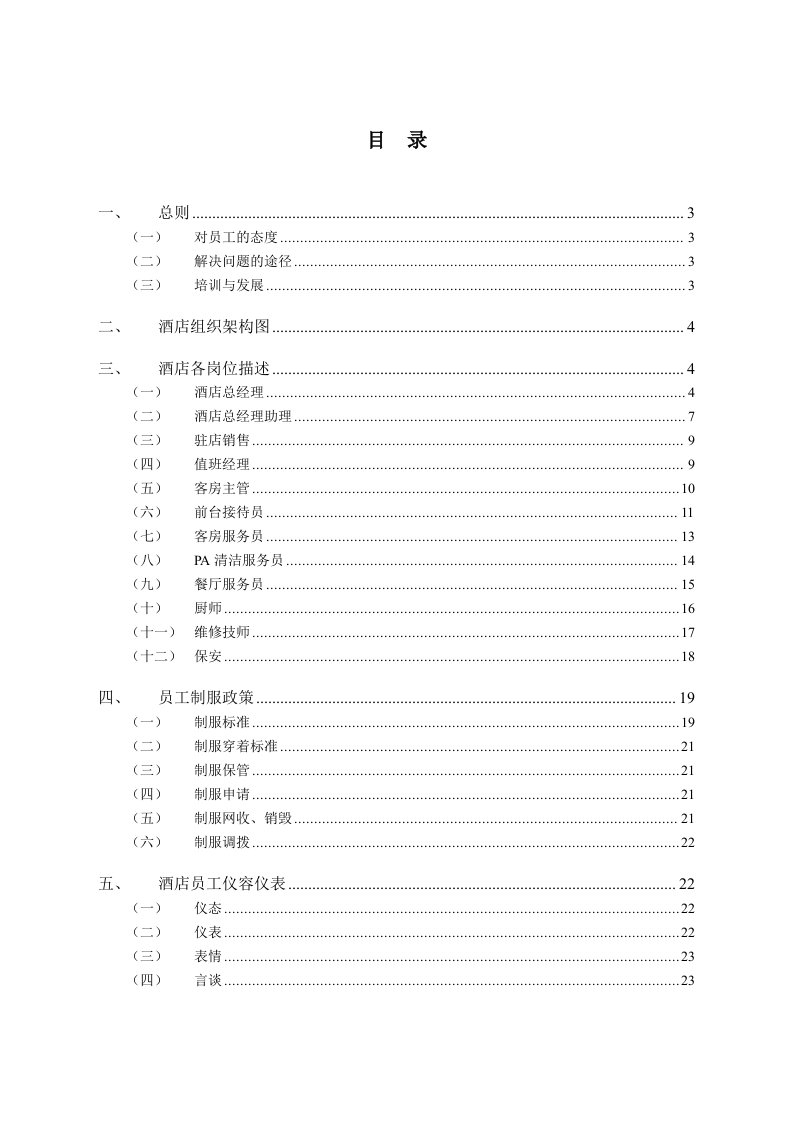 维也纳人事管理手册AL