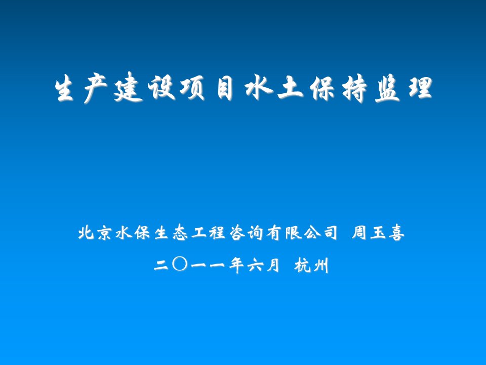 水土保持工程质量评定规程SL336