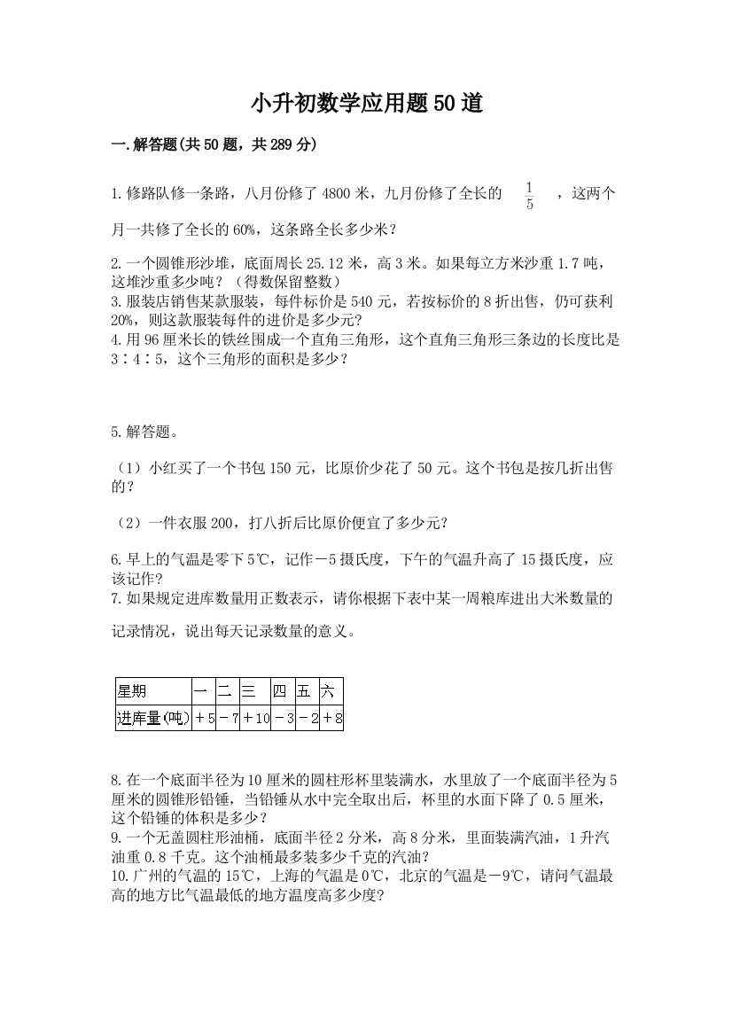 小升初数学应用题50道及完整答案（名校卷）