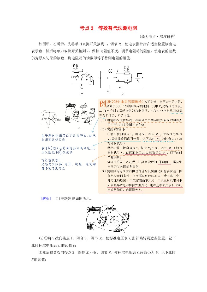 2025版高考物理一轮总复习考点突破第10章恒定电流专题强化13测量电阻的其他五种方法考点3等效替代法测电阻