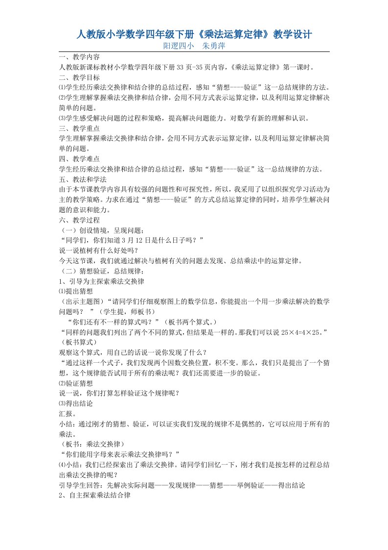 人教版小学数学四年级下册《乘法运算定律》