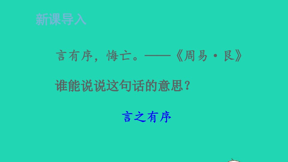 四年级语文下册第五单元交流平台初试身手课件新人教版