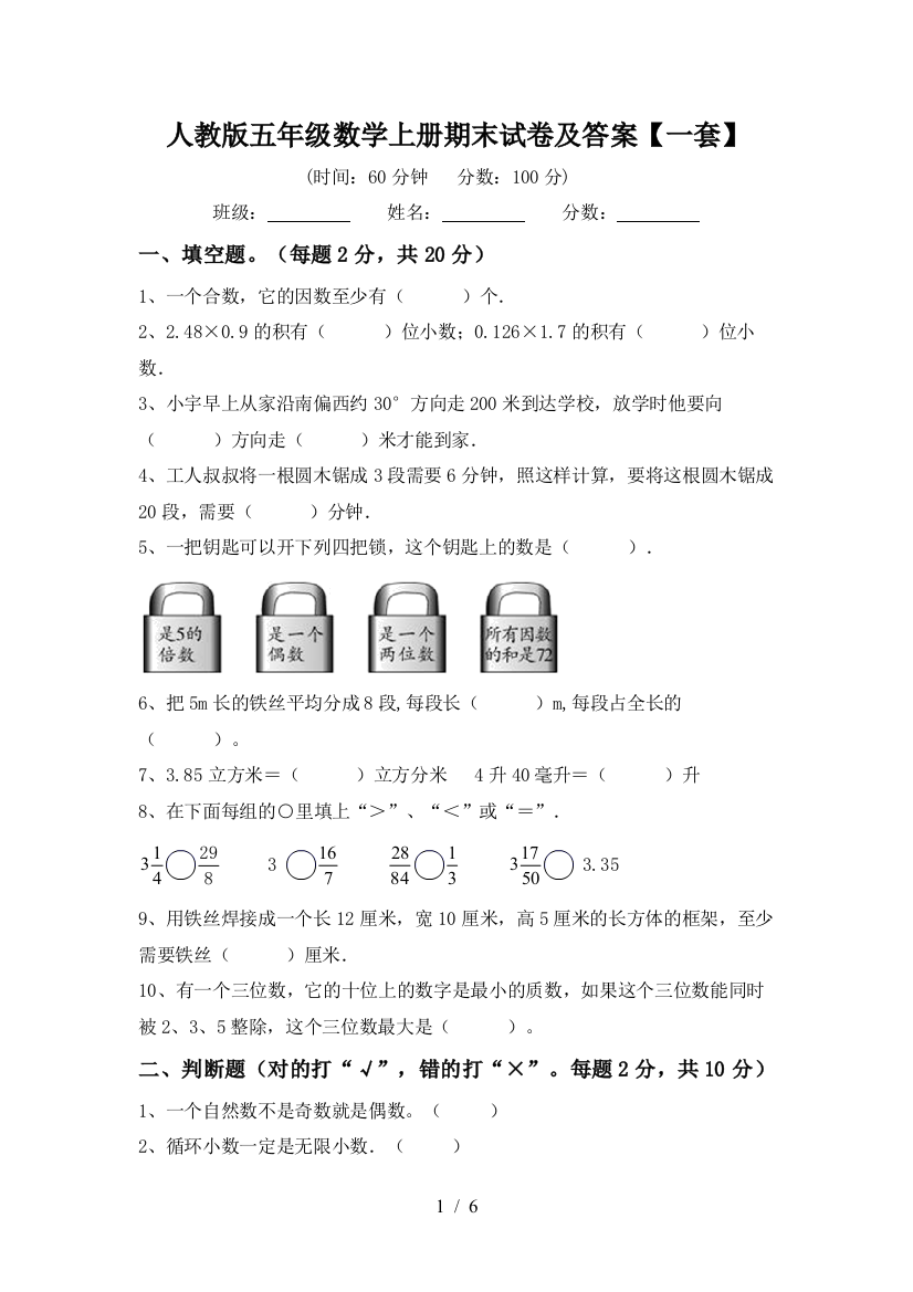 人教版五年级数学上册期末试卷及答案【一套】