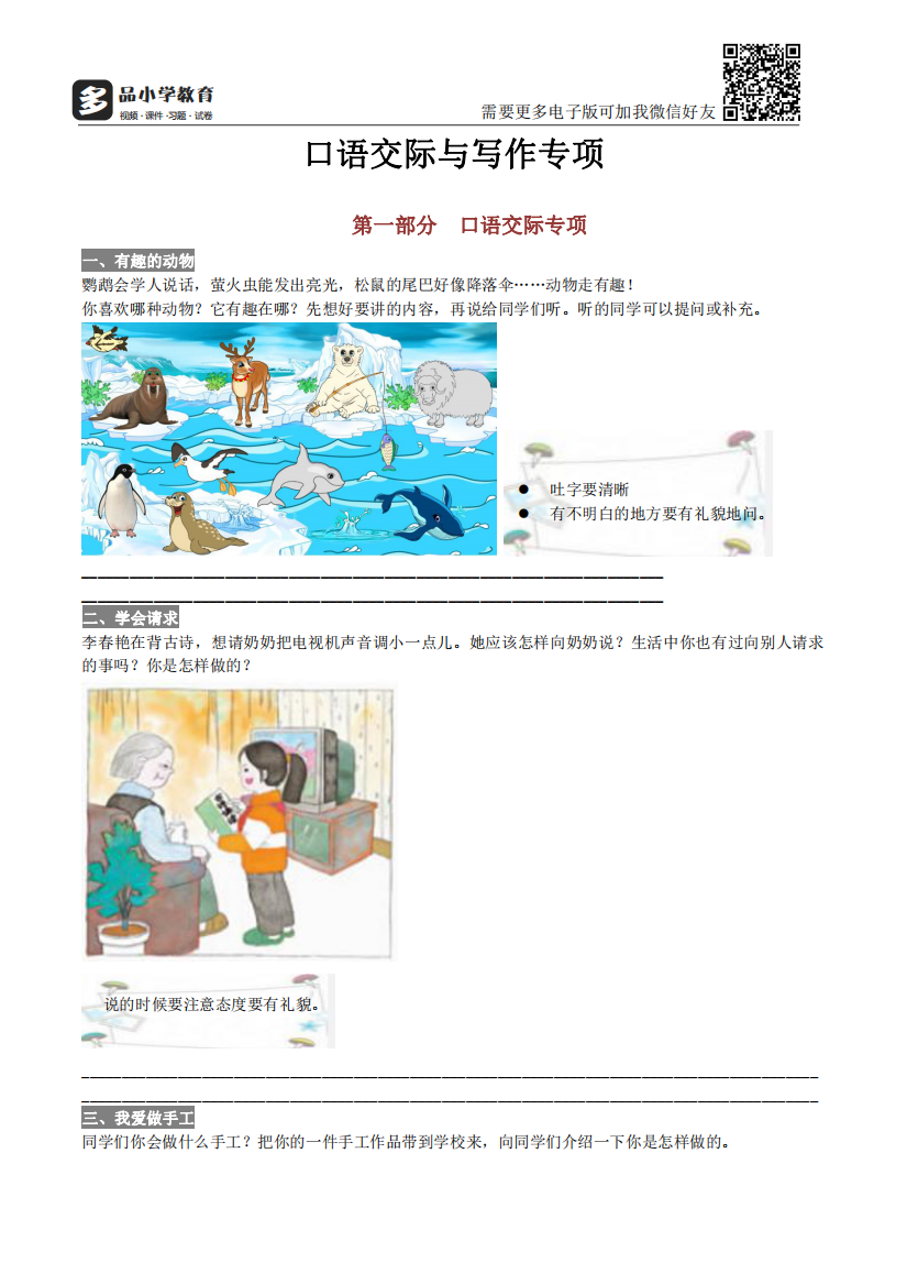 【小学精品】部编版二年级上册语文口语交际与写作专项