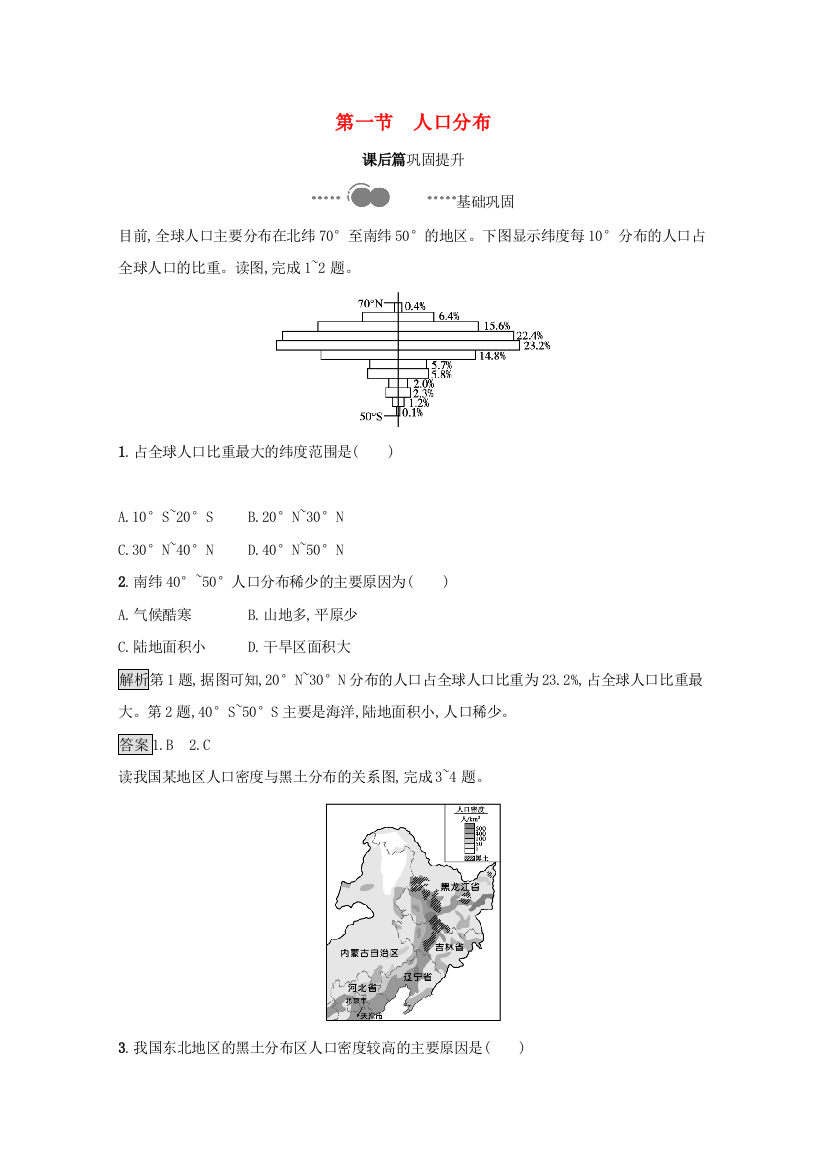 2020-2021学年新教材高中地理