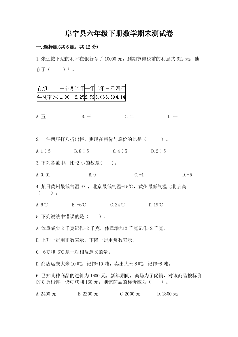 阜宁县六年级下册数学期末测试卷完整版