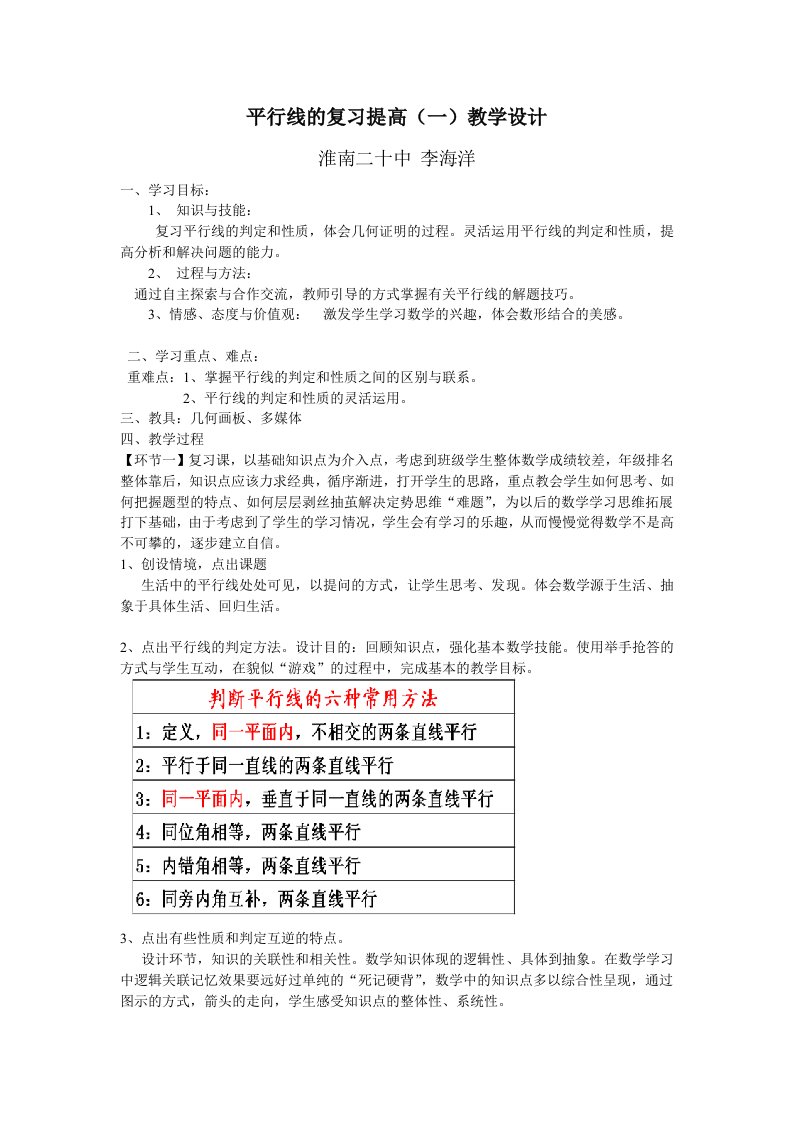 数学人教版七年级下册平行线复习