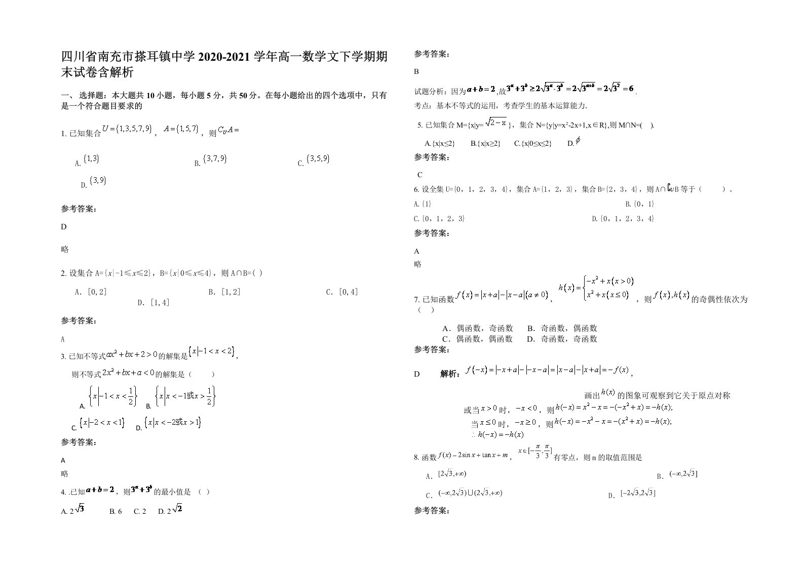 四川省南充市搽耳镇中学2020-2021学年高一数学文下学期期末试卷含解析