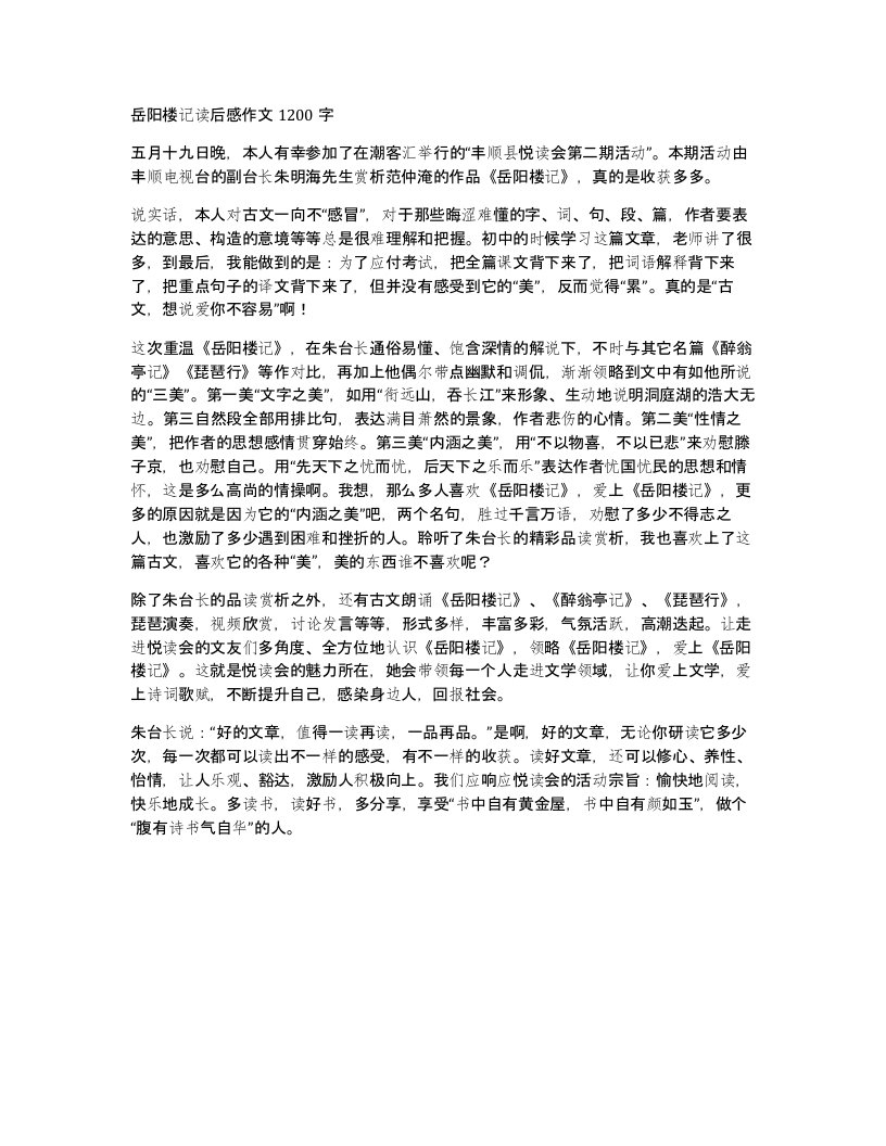 岳阳楼记读后感作文1200字