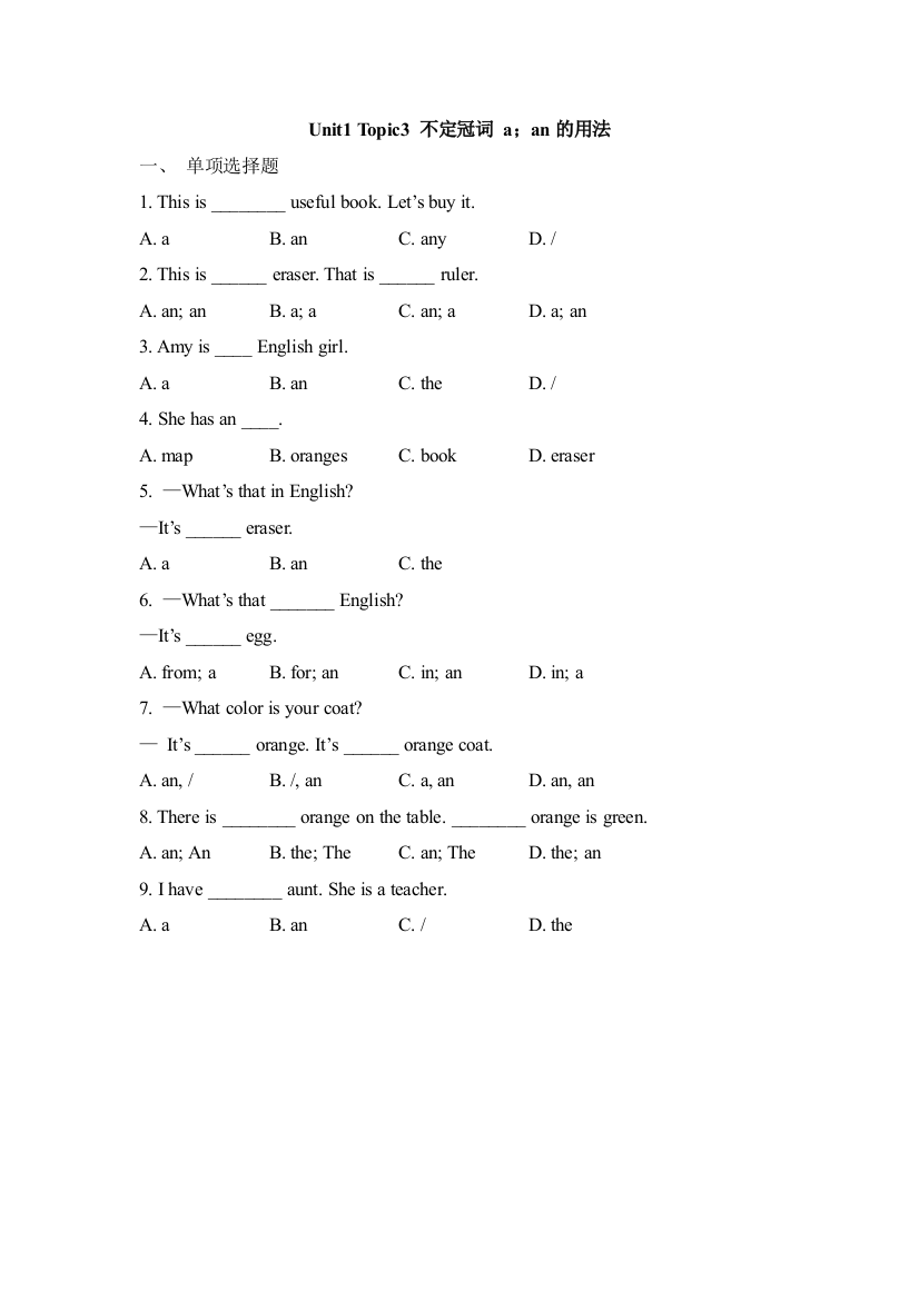 【小学中学教育精选】Unit1_Topic3_不定冠词_a；an的用法