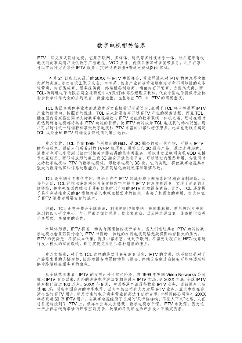 推荐-数字电视相关信息