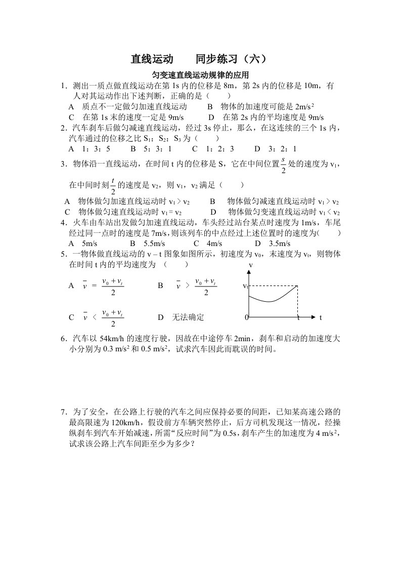 直线运动