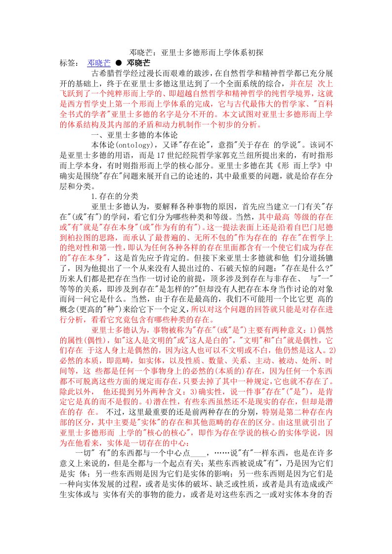 邓晓芒：亚里士多德形而上学体系初探