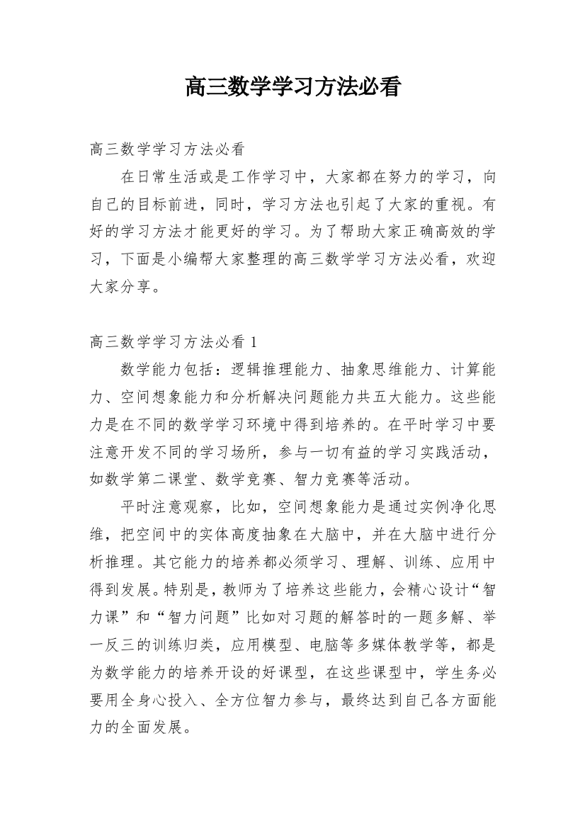 高三数学学习方法必看