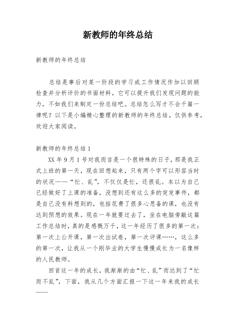 新教师的年终总结