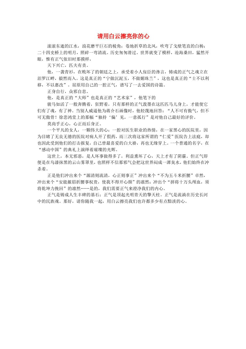 高中语文作文请用白云擦亮你的心