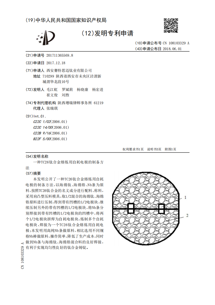 一种TC26钛合金熔炼用自耗电极的制备方法