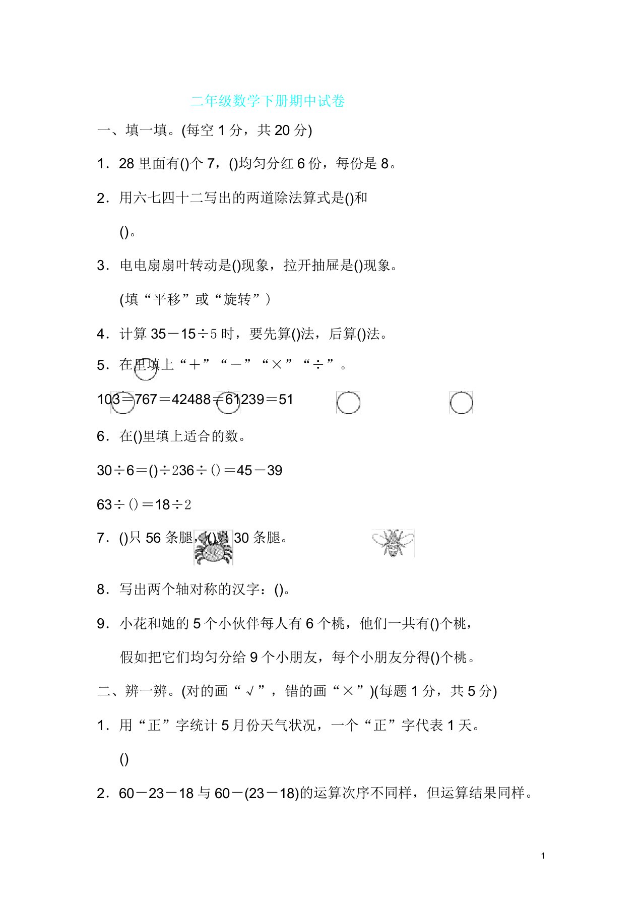 人教版二年级数学下册期中跟踪检测卷